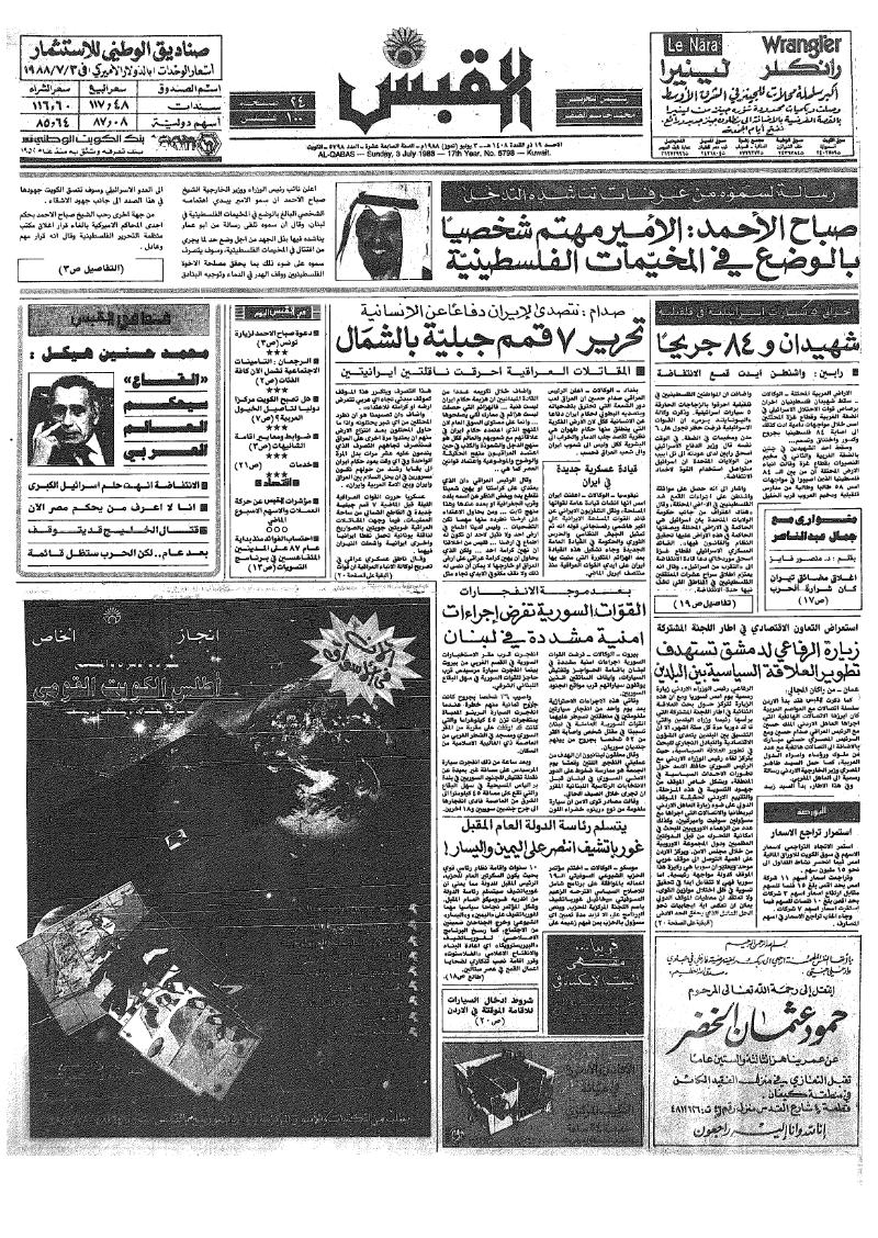 (القبس | 5798 | 1988-07-03)