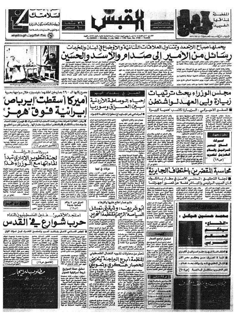 (القبس | 5799 | 1988-07-04)