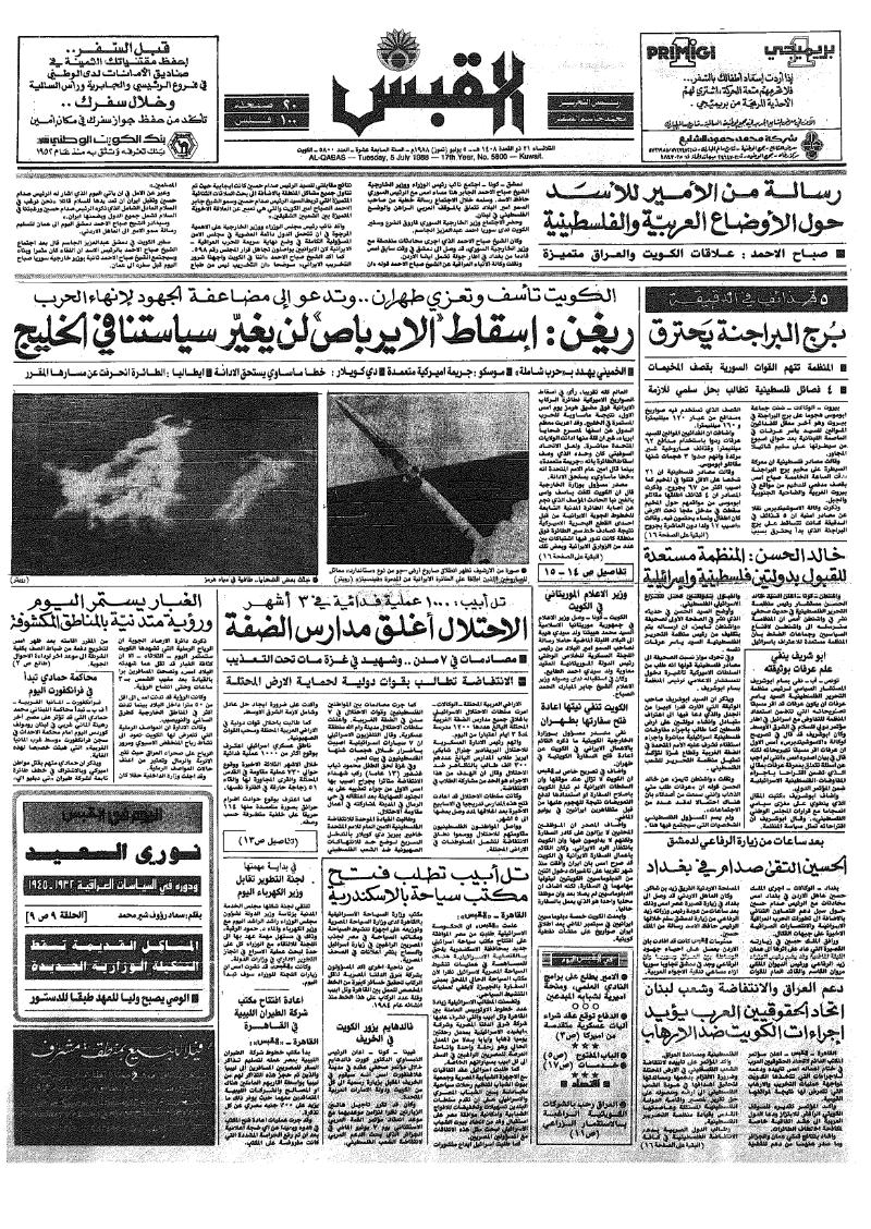 (القبس | 5800 | 1988-07-05)