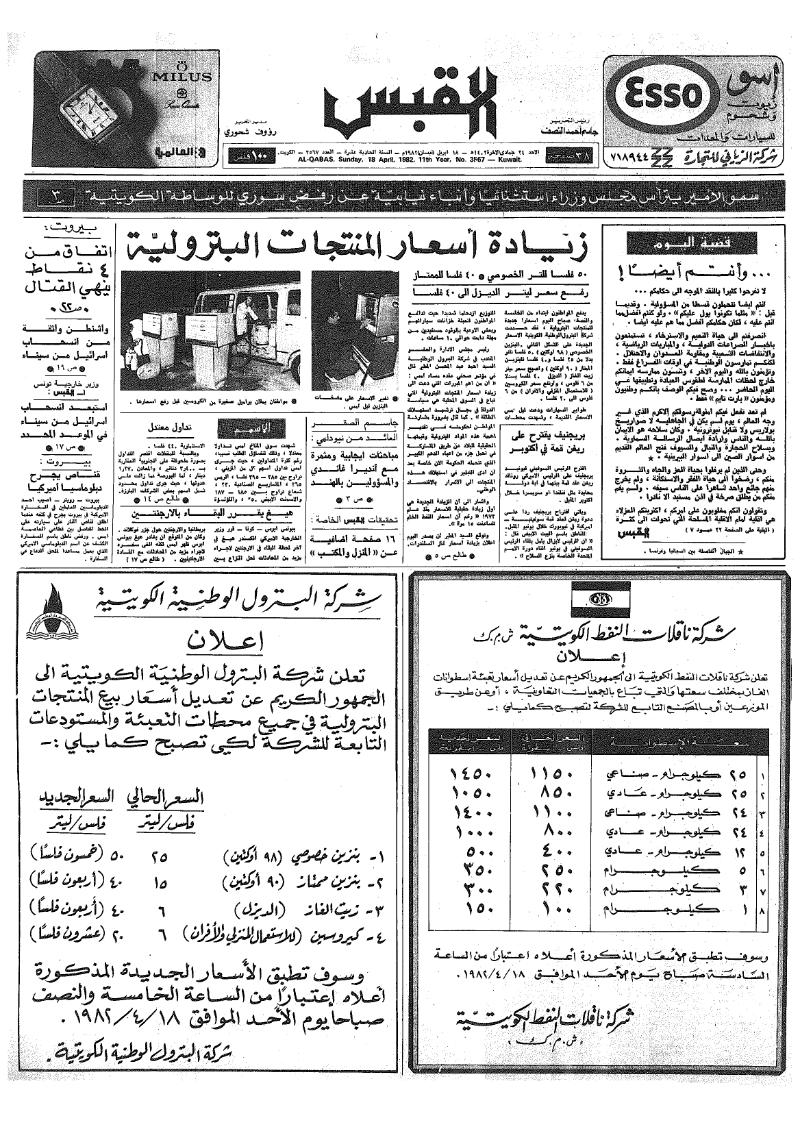 (القبس | 3567 | 1982-04-18)