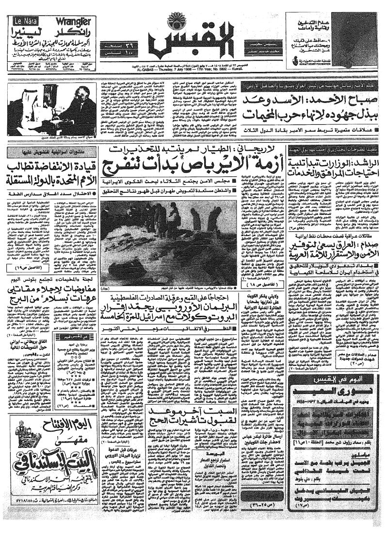(القبس | 5802 | 1988-07-07)