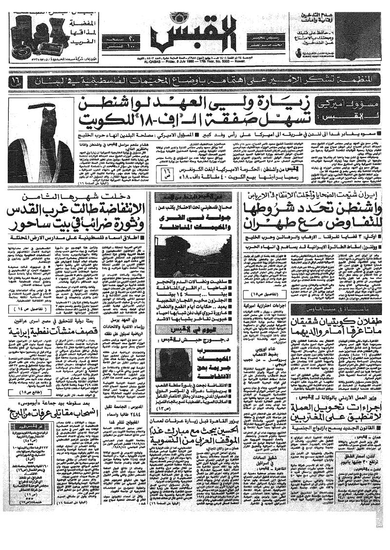 (القبس | 5803 | 1988-07-08)