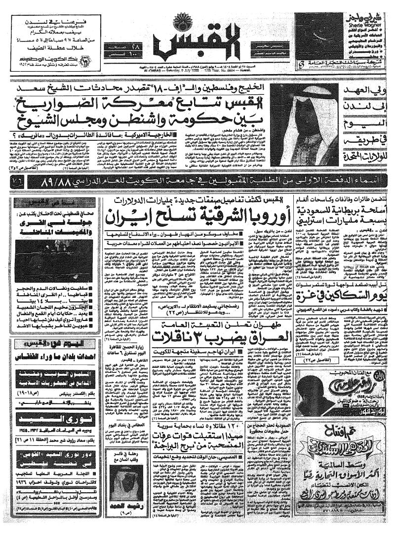 (القبس | 5804 | 1988-07-09)