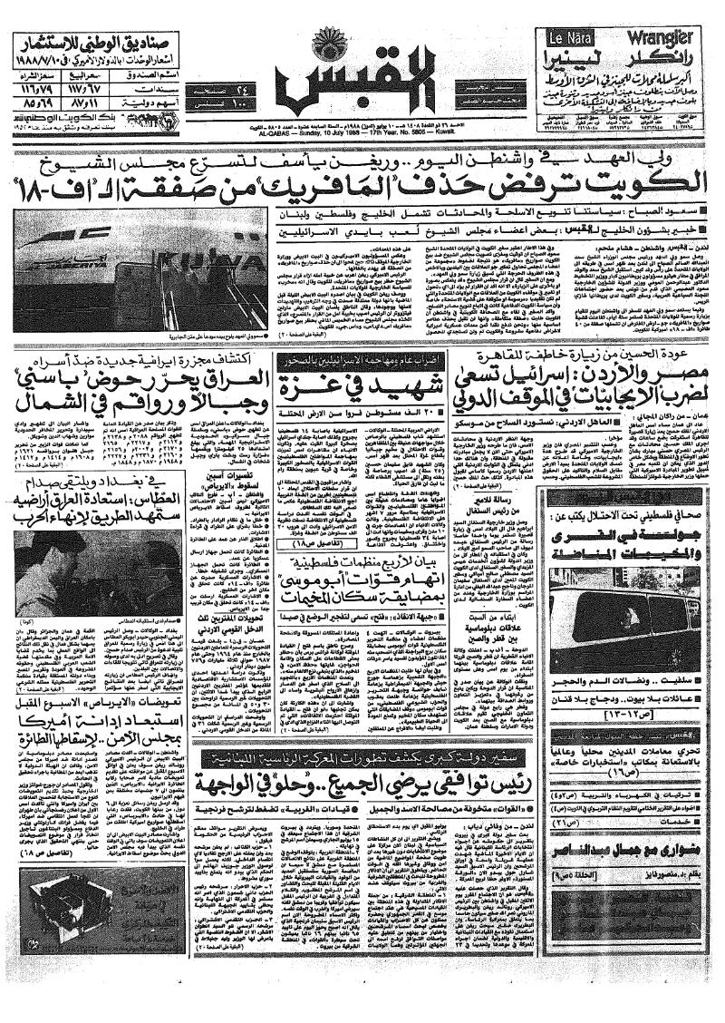 (القبس | 5805 | 1988-07-10)