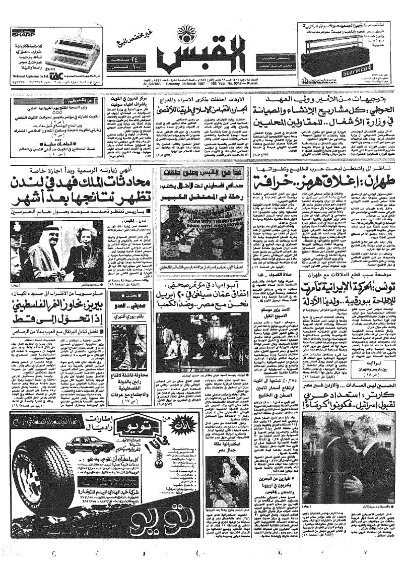 (القبس | 5342 | 1987-03-28)