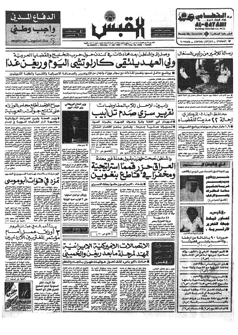 (القبس | 5806 | 1988-07-11)