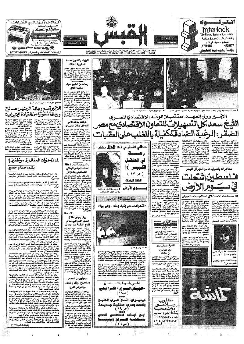 (القبس | 5345 | 1987-03-31)