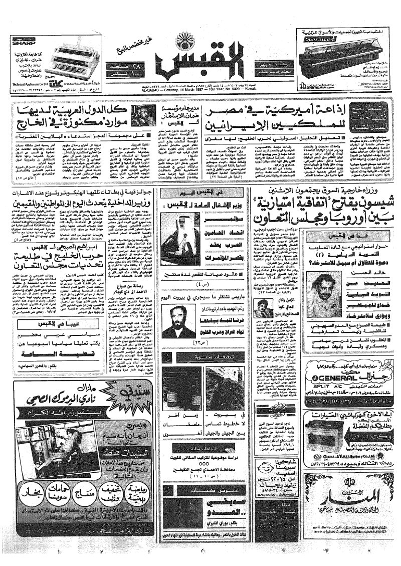 (القبس | 5329 | 1987-03-14)