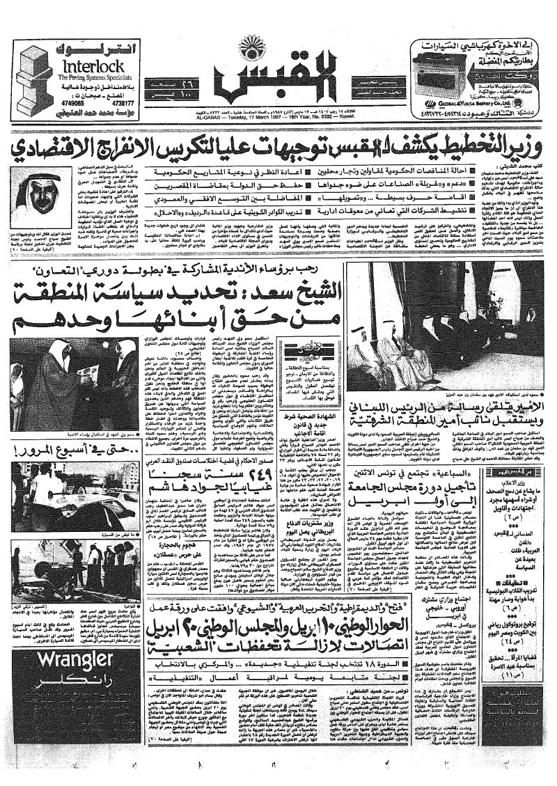 (القبس | 5332 | 1987-03-17)