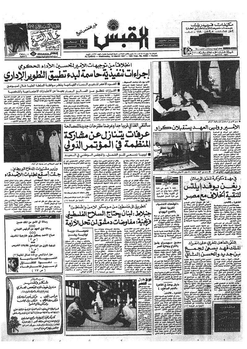 (القبس | 5333 | 1987-03-18)
