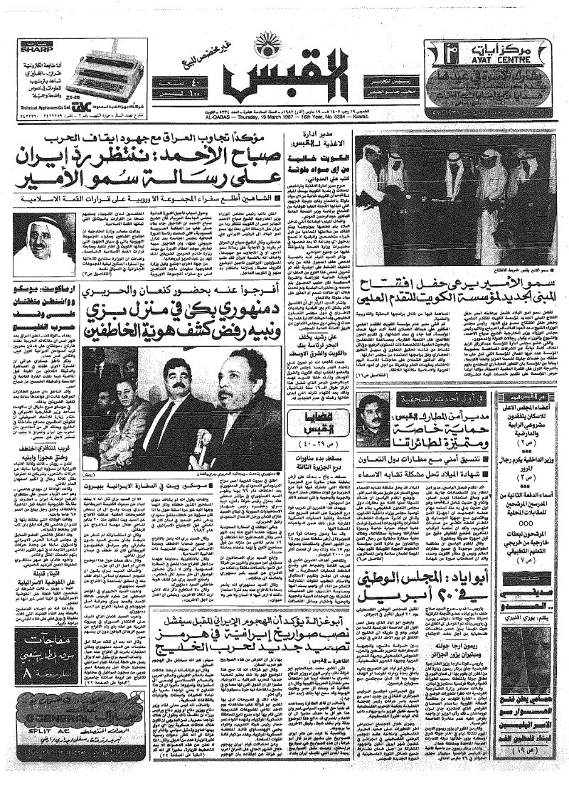 (القبس | 5334 | 1987-03-19)