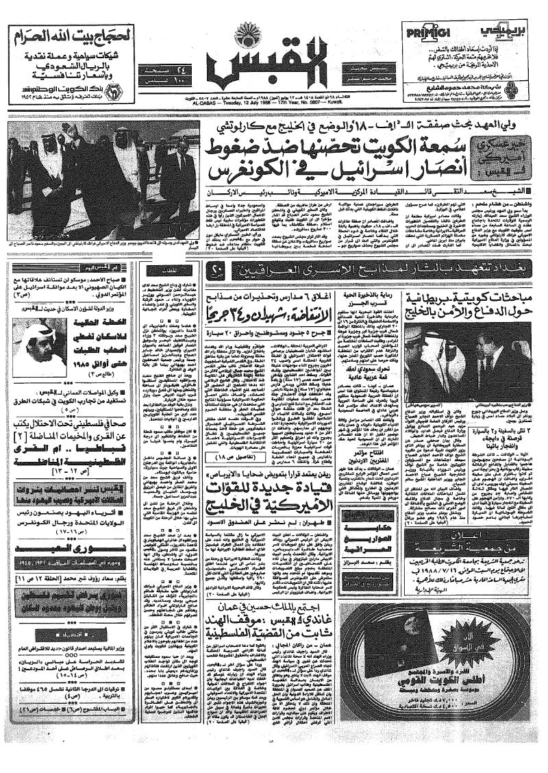 (القبس | 5807 | 1988-07-12)