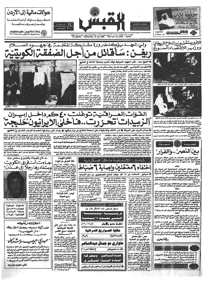 (القبس | 5808 | 1988-07-13)