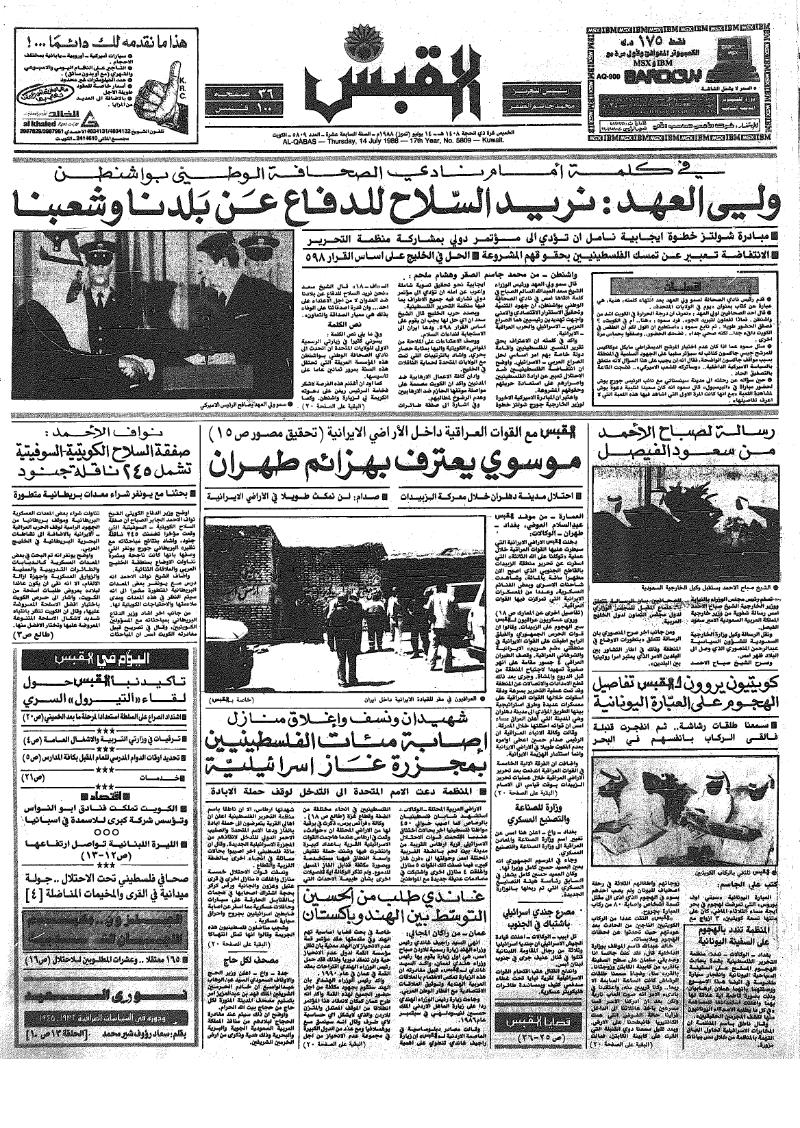 (القبس | 5809 | 1988-07-14)