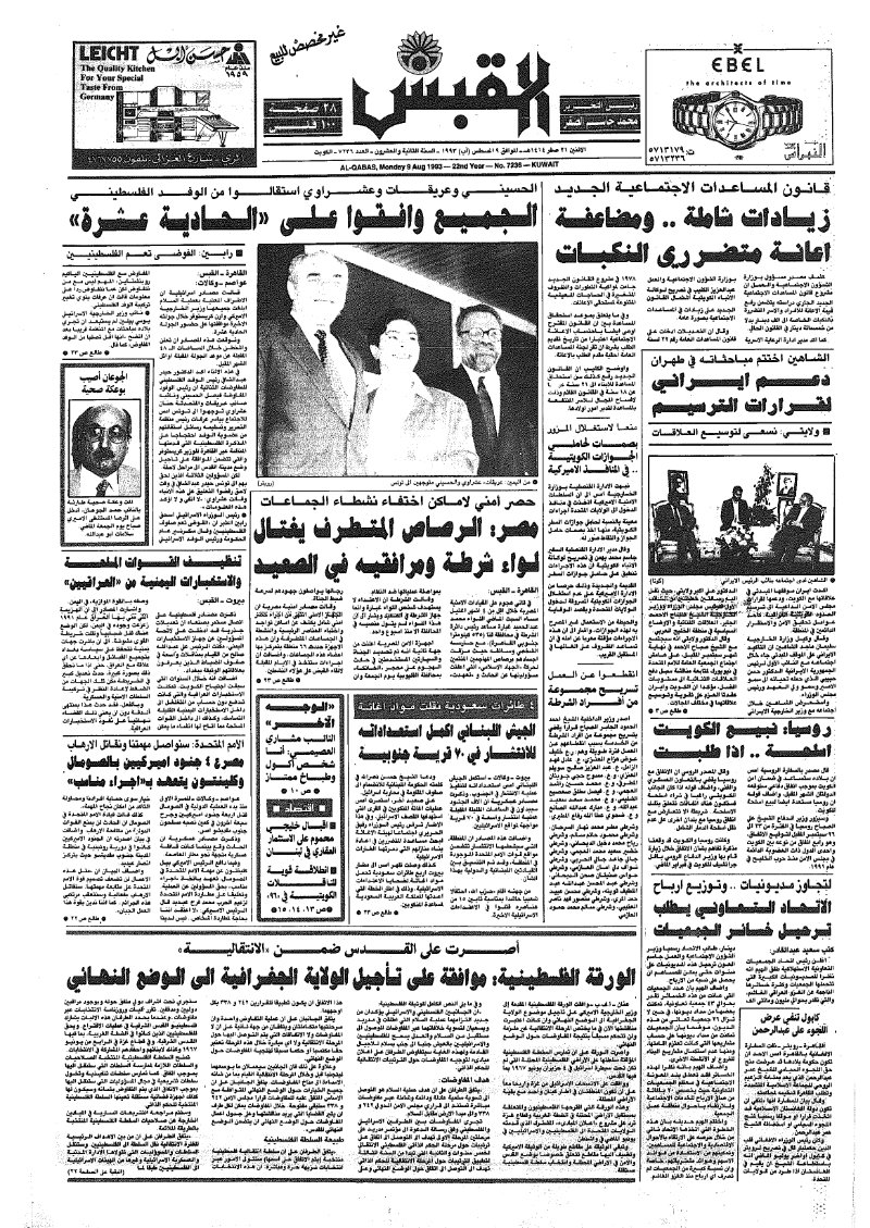 (القبس | 7236 | 1993-08-09)