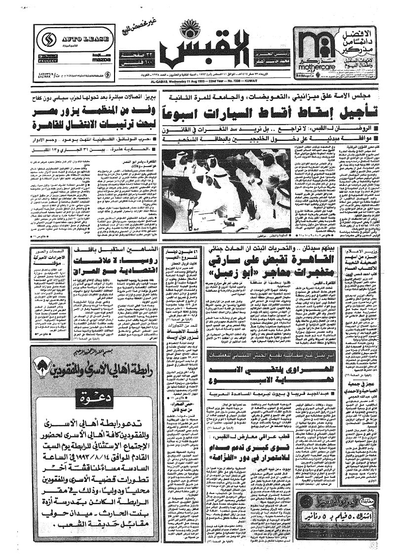 (القبس | 7238 | 1993-08-11)