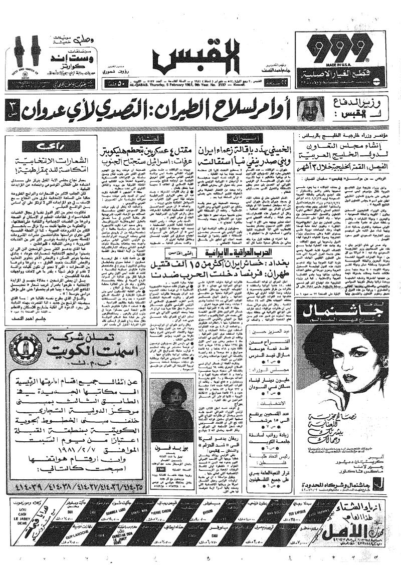 (القبس | 3137 | 1981-02-05)