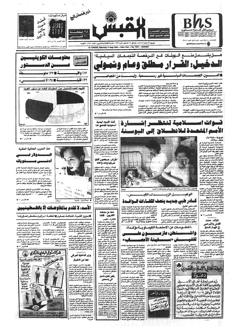 (القبس | 7241 | 1993-08-14)