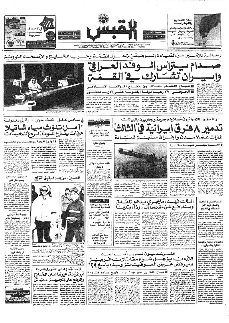 (القبس | 5277 | 1987-01-20)