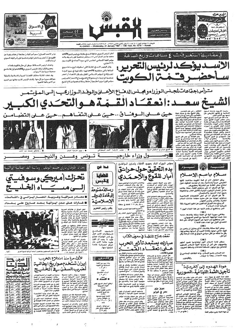 (القبس | 5278 | 1987-01-21)