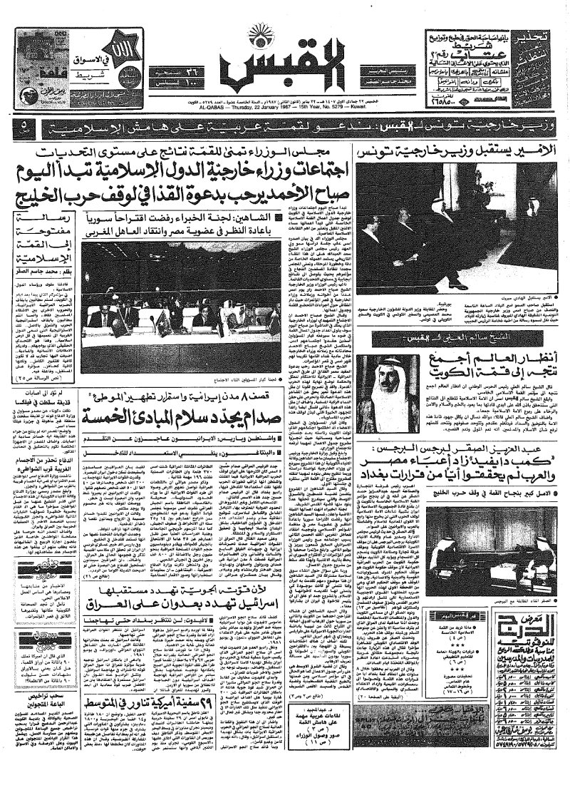 (القبس | 5279 | 1987-01-22)