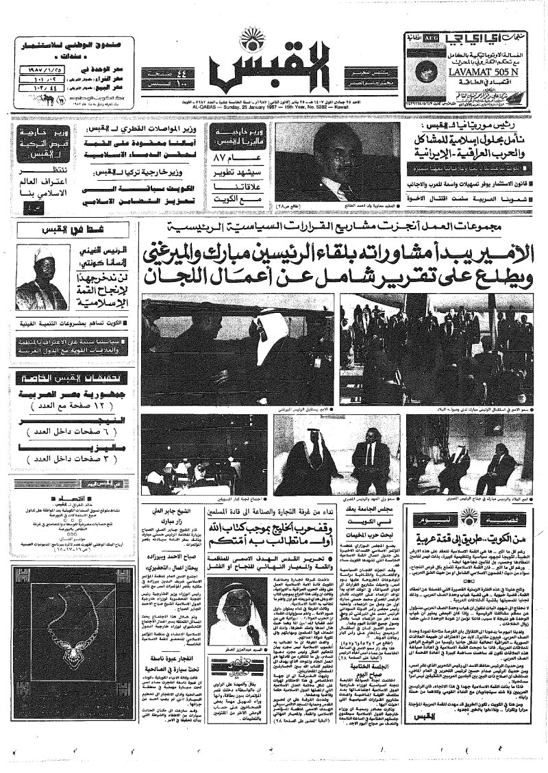 (القبس | 5282 | 1987-01-25)