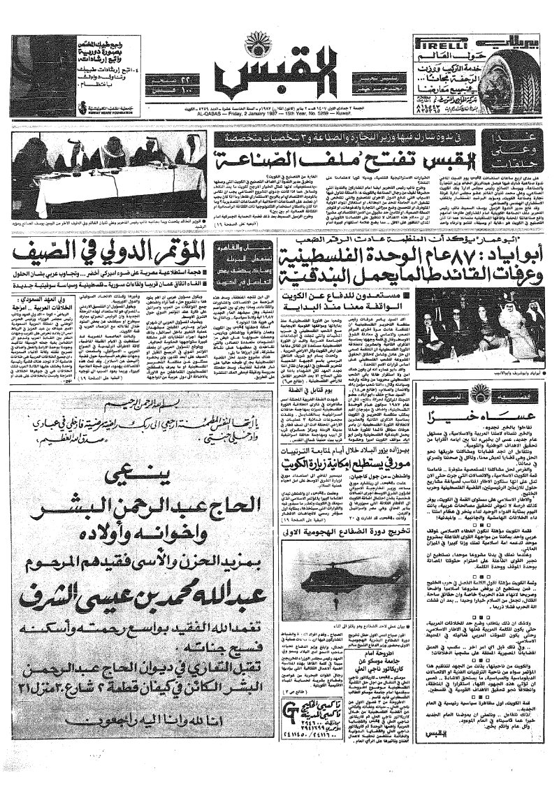 (القبس | 5259 | 1987-01-02)