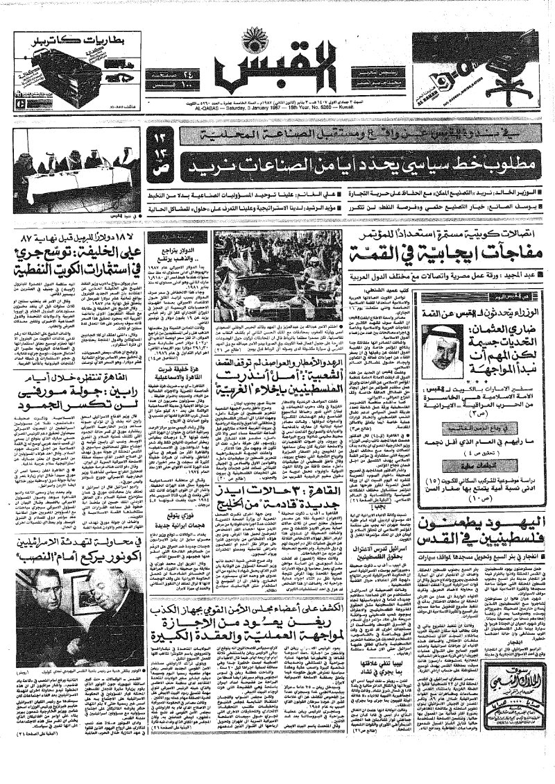 (القبس | 5260 | 1987-01-03)