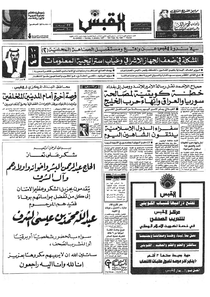 (القبس | 5261 | 1987-01-04)