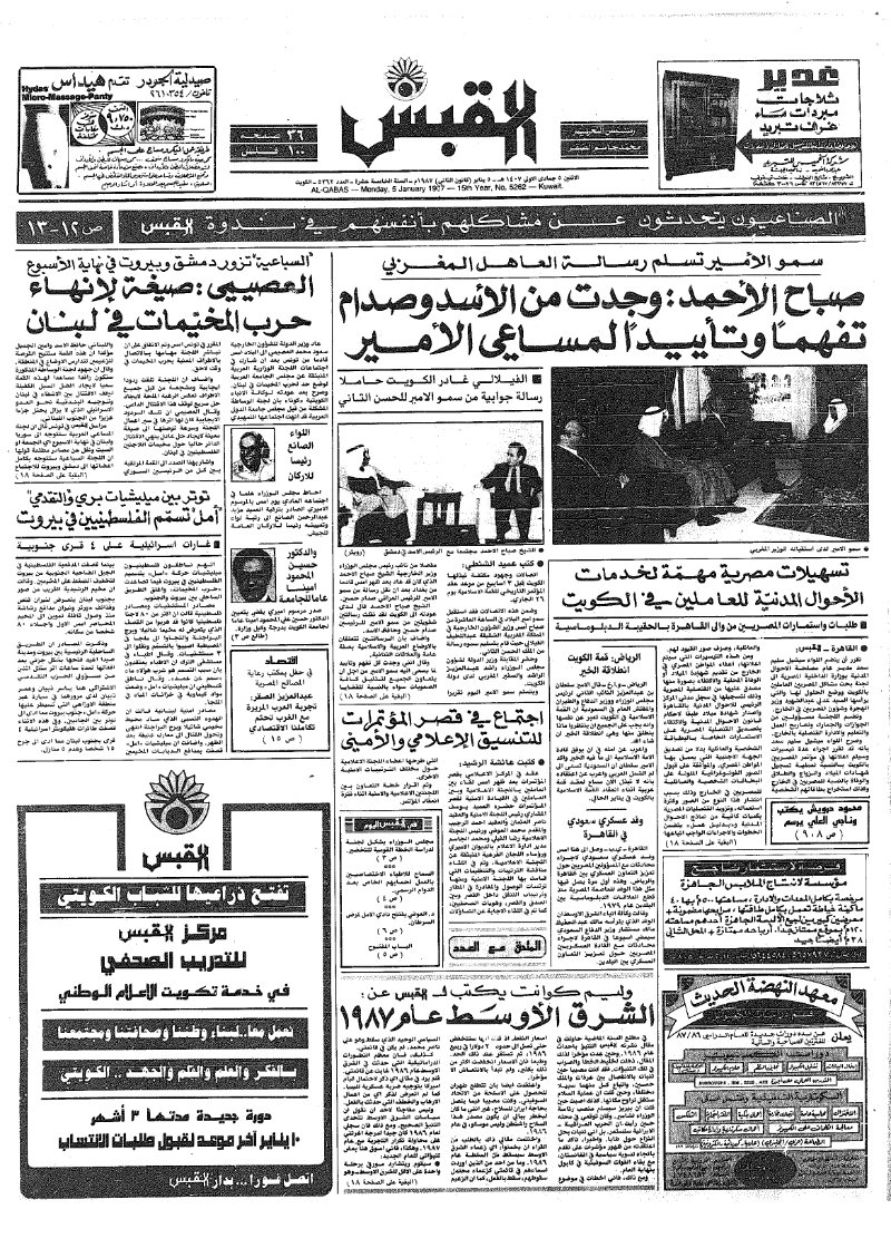 (القبس | 5262 | 1987-01-05)