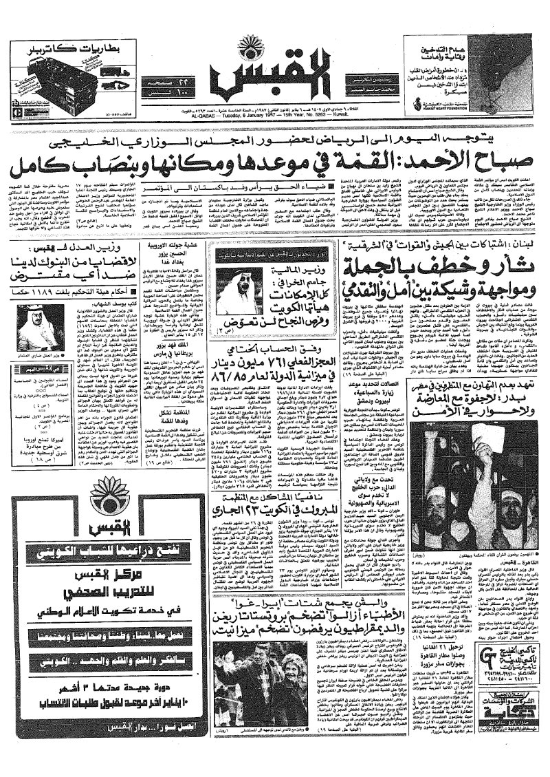 (القبس | 5263 | 1987-01-06)