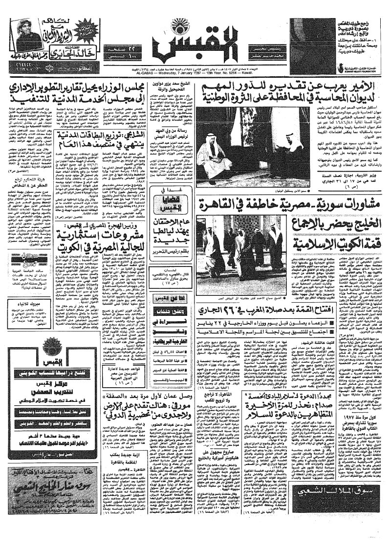 (القبس | 5264 | 1987-01-07)