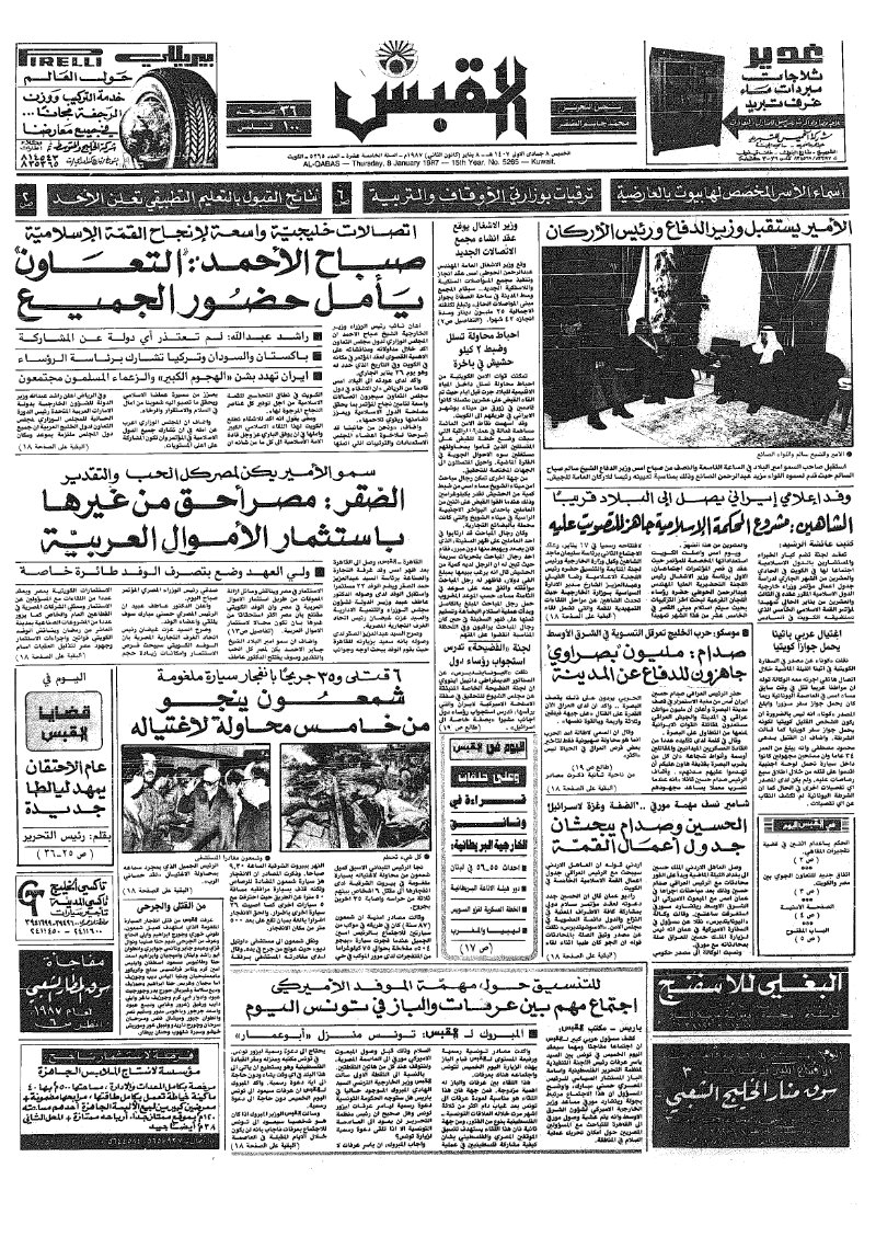 (القبس | 5265 | 1987-01-08)