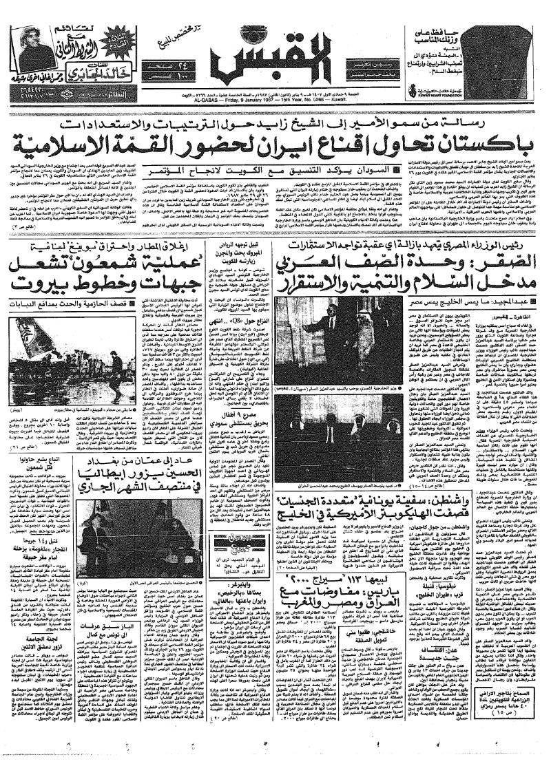 (القبس | 5266 | 1987-01-09)