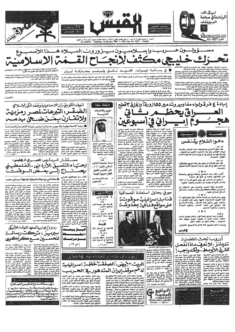 (القبس | 5267 | 1987-01-10)