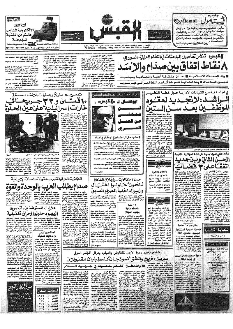 (القبس | 5382 | 1987-05-07)