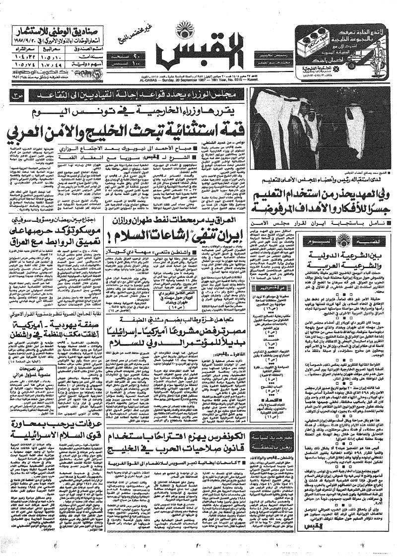 (القبس | 5515 | 1987-09-20)