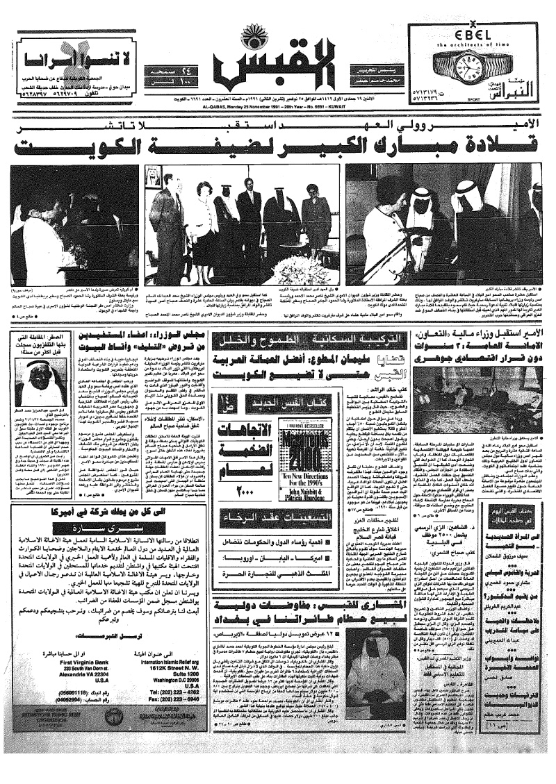 (القبس | 6691 | 1991-11-25)