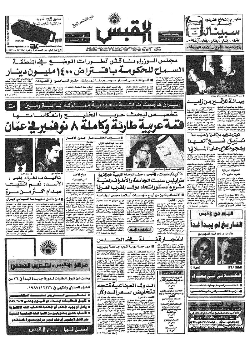 (القبس | 5516 | 1987-09-21)