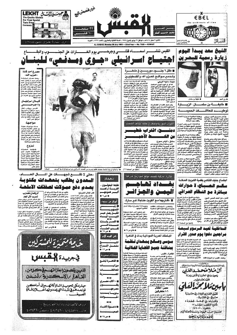 (القبس | 7222 | 1993-07-26)