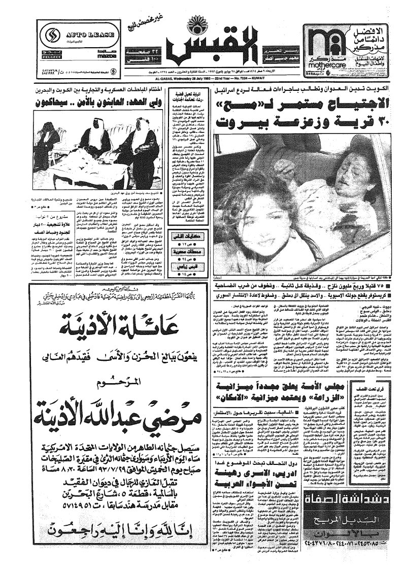 (القبس | 7224 | 1993-07-28)