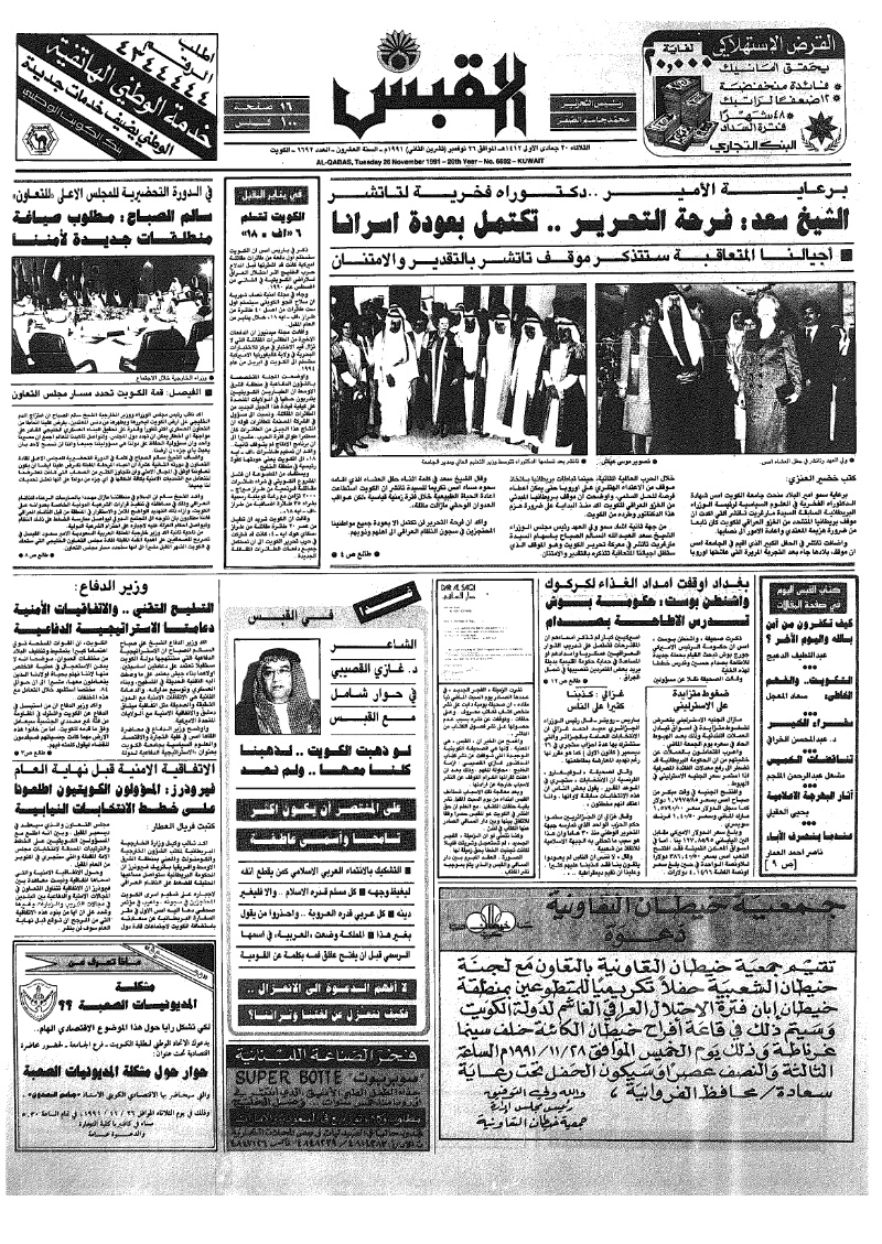 (القبس | 6692 | 1991-11-26)
