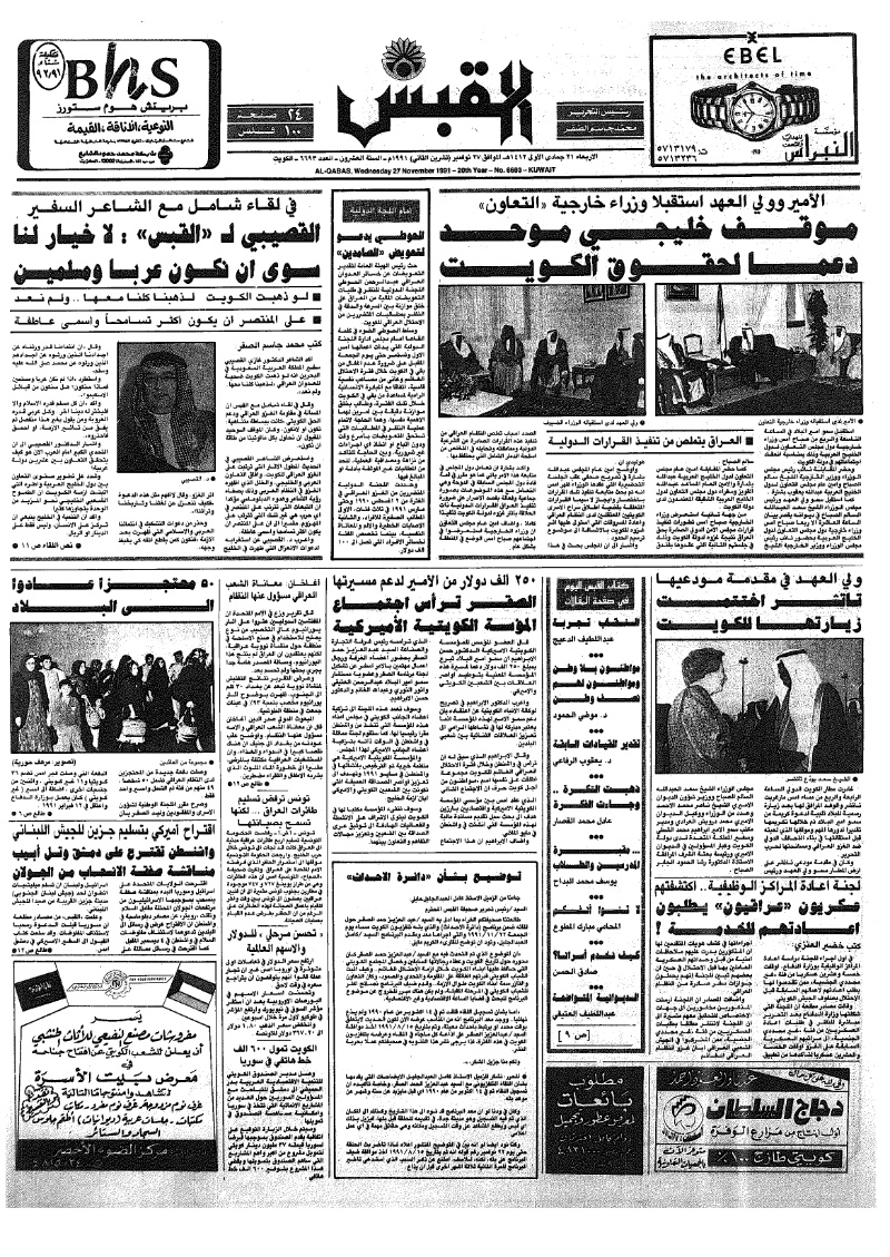 (القبس | 6693 | 1991-11-27)