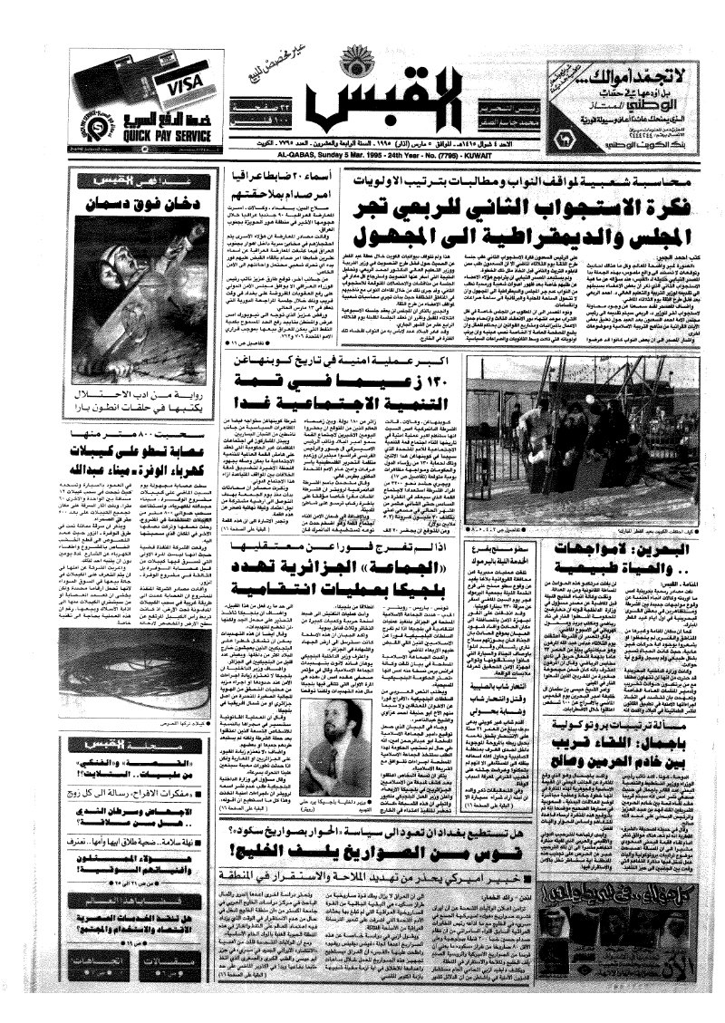 (القبس | 7795 | 1995-03-05)