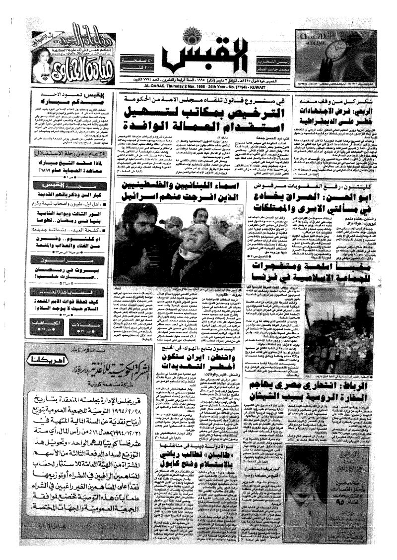 (القبس | 7794 | 1995-03-02)
