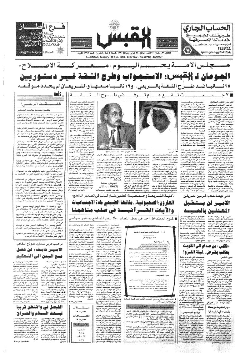 (القبس | 7692 | 1995-02-28)