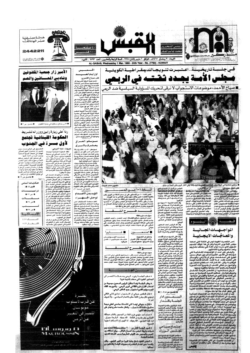 (القبس | 7793 | 1995-03-01)