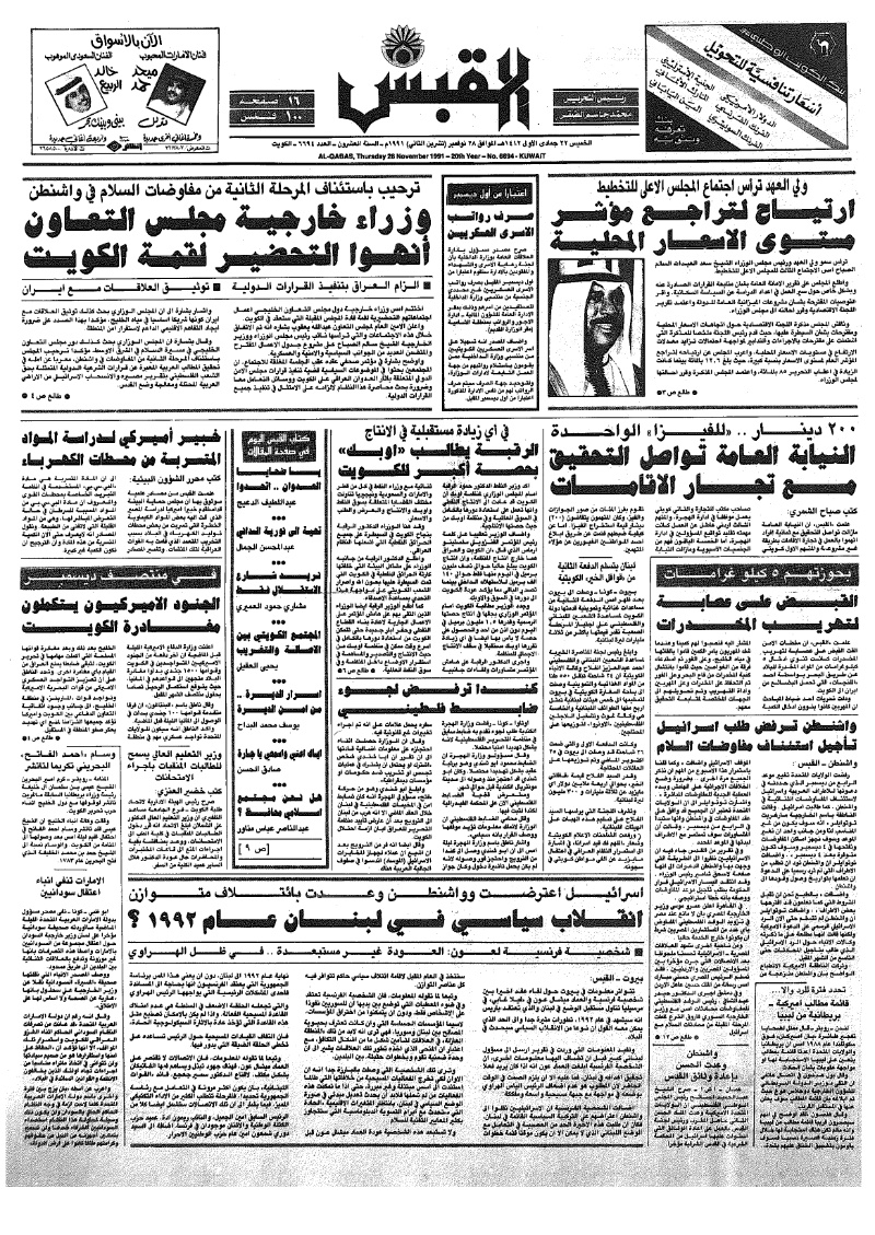 (القبس | 6694 | 1991-11-28)