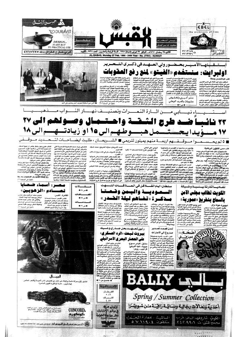 (القبس | 7791 | 1995-02-27)