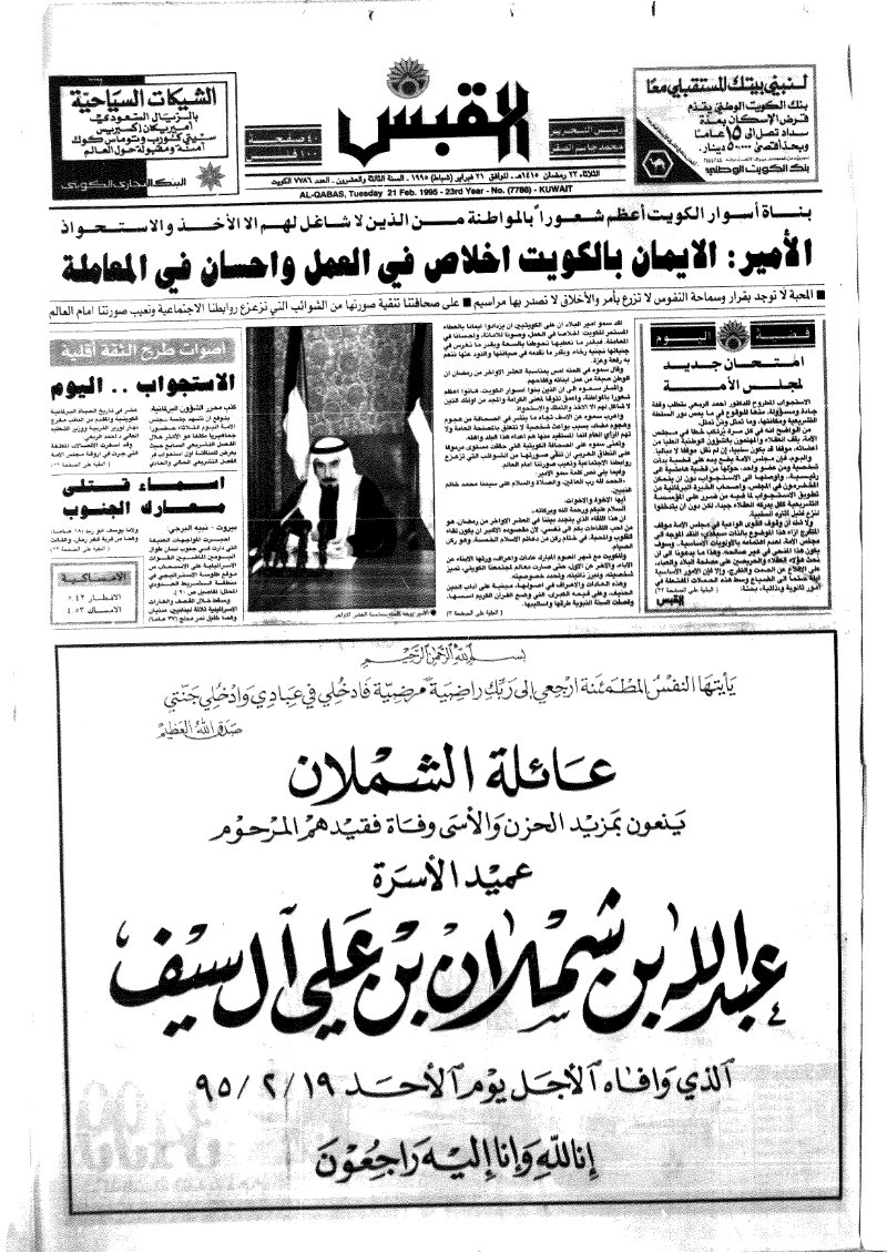 (القبس | 7786 | 1995-02-21)